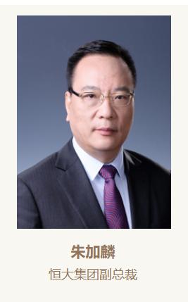 恒大人寿3任董事长等20人被罚，包括许家印“铁杆心腹”！涉向关联方输送利益、报表造假等！