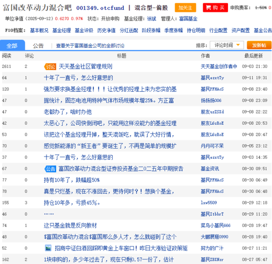 富国基金一基金产品十年仍亏近40%，567%高换手+经理更换频繁亏掉基民信任，总经理陈戈难掩管理职责？